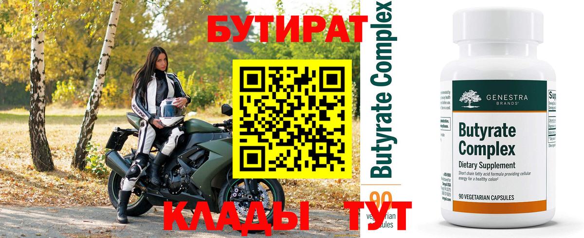 БУТИРАТ бутик  Вход с VPN  Фрязино 