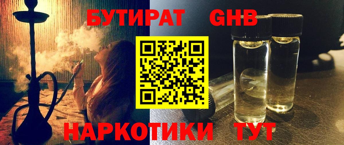 Бутират BDO Фрязино