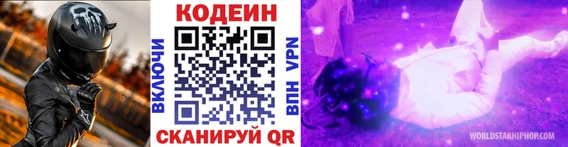 Кодеин Purple Drank Фрязино