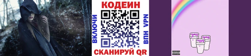 Кодеин напиток Lean (лин)  Фрязино 