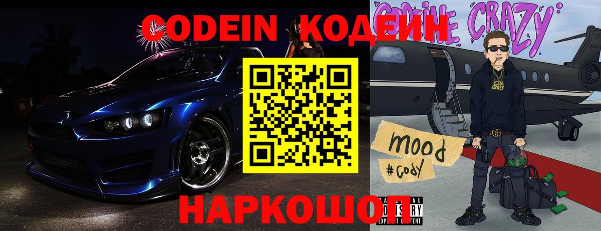 Фрязино  Кодеиновый сироп Lean напиток Lean (лин)  Кодеиновый сироп Lean Purple Drank  Вход с VPN 