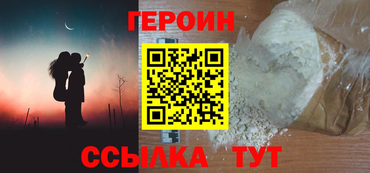 Фрязино  Героин  Вход с VPN  Героин белый 