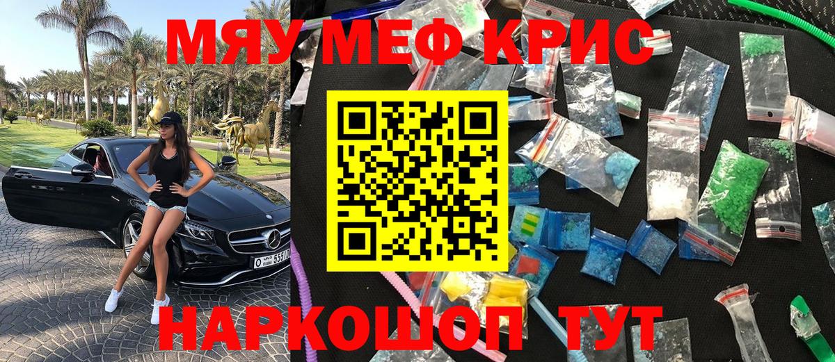 наркота  МЕФ VHQ  Мефедрон кристаллы  Вход с VPN  МЕФ  Фрязино  МЯУ-МЯУ 
