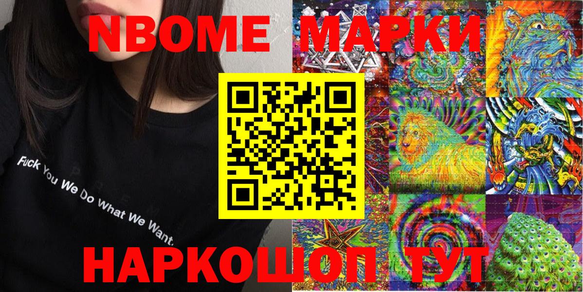 Марки 25I-NBOMe 1,5мг  Вход с VPN  купить   Фрязино  Наркотические марки 